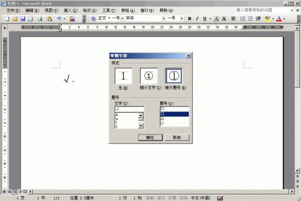 word2003字体怎么加圈