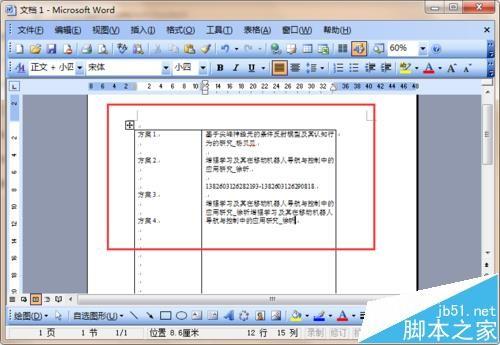 word表格中的文字怎么实现完美对齐?