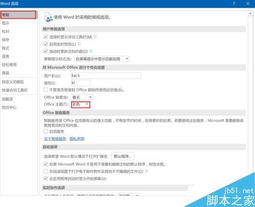 word2016怎么更改主题颜色?word2016更换主题颜色教程