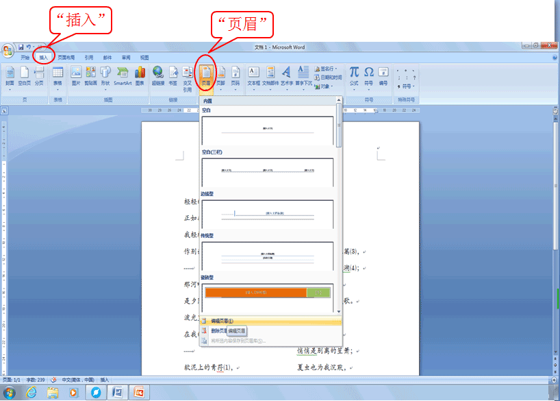 word如何删除页眉的横线?