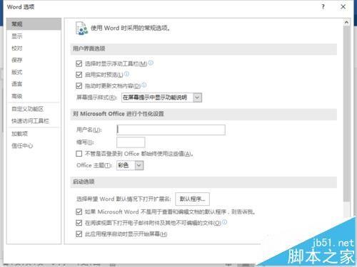 Word2016怎么开启键入内容替换所选文字?