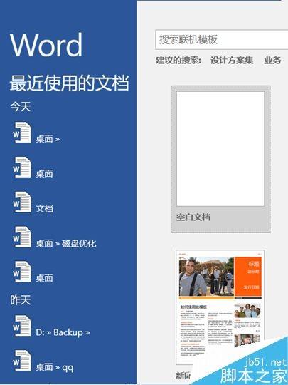 word巧妙将两个文档二合一方法介绍