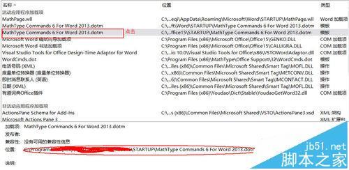 word中有两个一样MathType的按钮怎么删除?