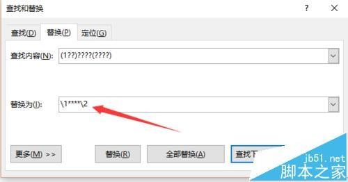 word文档中的电话号码怎么隐藏其中的部分数字?