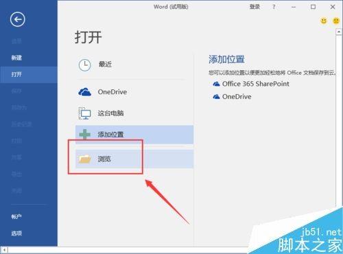 Word2016如何以只读方式打开？有效防止文档乱改