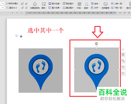 Word文档中怎么调节图片的亮度