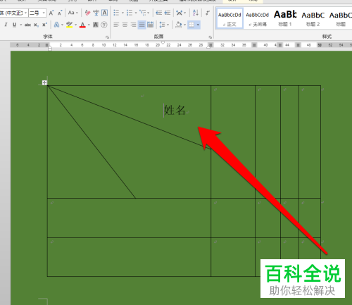 word表格中如何绘制3条斜线的表头