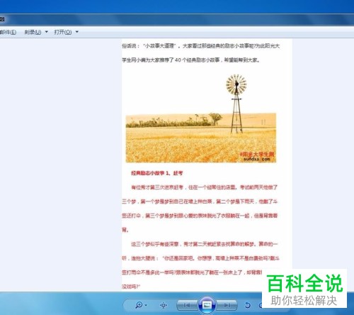 word软件中怎么设置快速把文档内容转换为图片格式