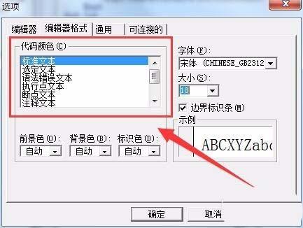 Word中VBA编辑器怎么修改代码默认的格式?