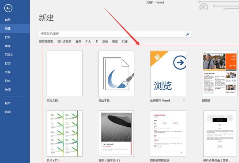 word2016怎么新建活动明信片文件?
