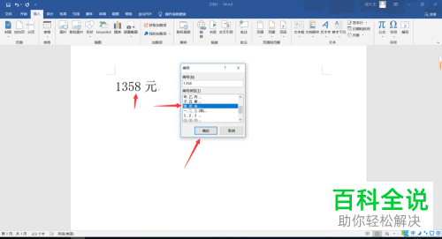 word软件里怎么将小写金额转为大写金额