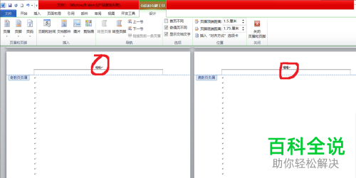 word文档的奇偶页不同的页眉和页脚如何设置