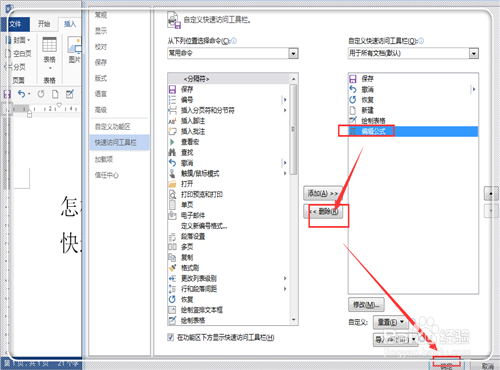 word2013快速插入数学公式的两种方法介绍