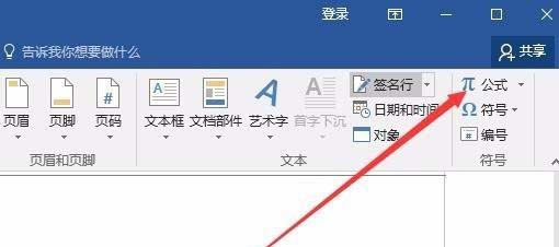 word2016圆周率符号怎么输入? word圆周率的两种输入方法