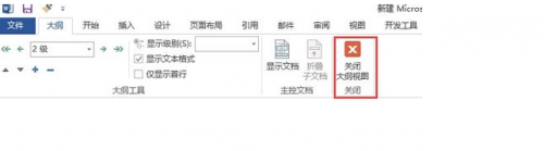 word 2013制作目录结构?