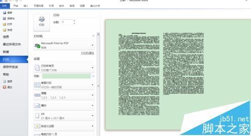 word文档中怎么设置缩印?