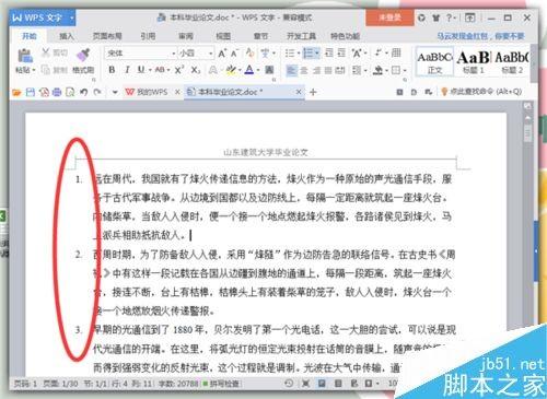 Word文本的段落怎么添加编号?
