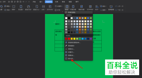 word文档的背景颜色与图片背景可以在哪里修改