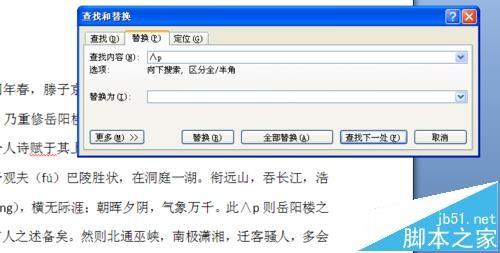 word文档中怎么删除回车符和换行符?