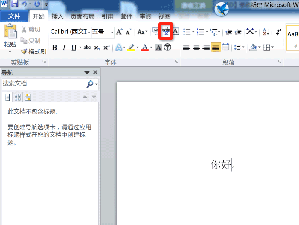word怎么为文字标注拼音呢?