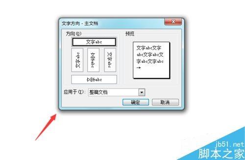 word 2003如何设置文字的方向?