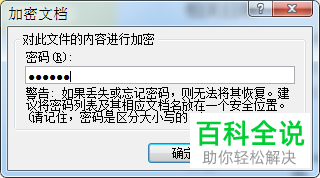 Word文档设置的打开密码怎么取消