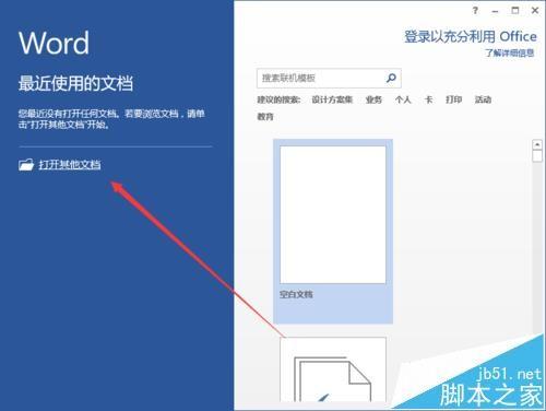 Word2013怎么插入构建基块?