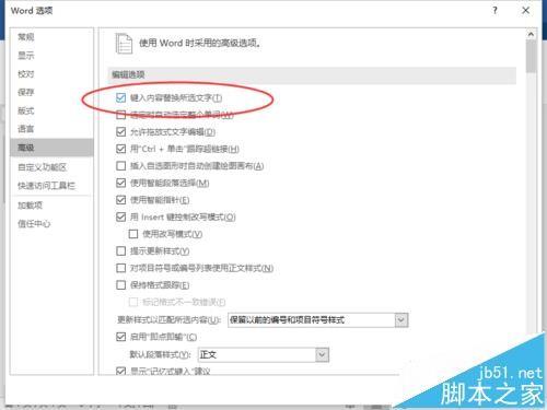 Word2016怎么开启键入内容替换所选文字?