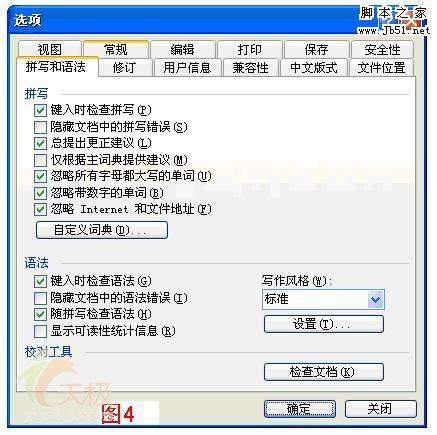 Word 运行加速提升技巧 关闭不用的功能