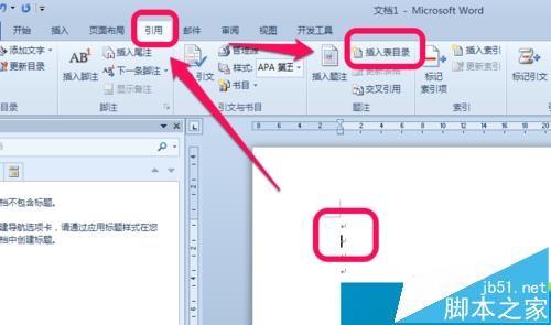 Word图表怎么设置自动生成目录?