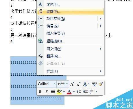 word行距怎么设置?word行间距设置方法图解