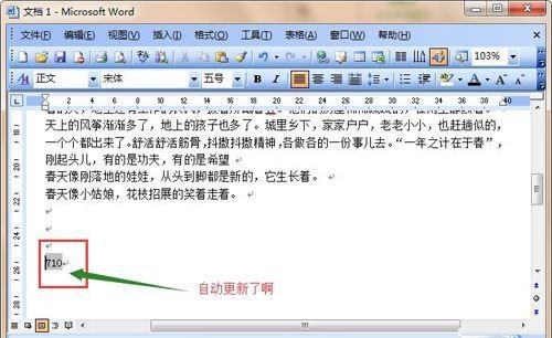 word在文档中自动显示文档中的字数的方法