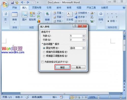 Word2007中表格题注的添加方法步骤(图文)