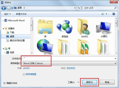 word2013打开时如何跳转到上次阅读位置