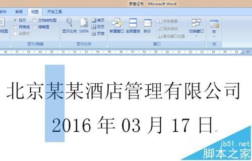 word文档中最后的日期和签名该怎居中对齐?