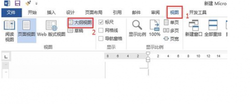 word 2013制作目录结构?