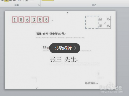 word如何设置打印信封