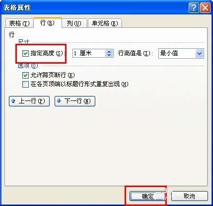 word调整表格大小的几种方法