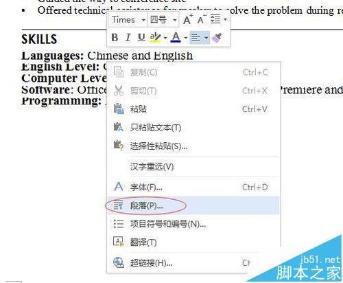 word文档中的文字头部被切掉该怎么显示?