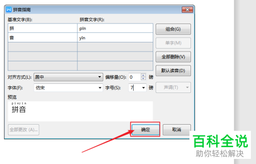 word文档中的拼音标注怎么删除
