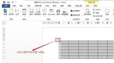 Word2013表格中的橡皮擦怎么使用？有什么作用？