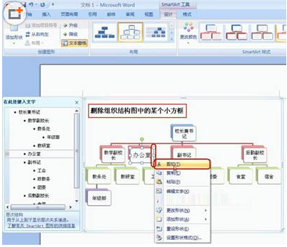 Word2007如何制作公司组织结构图