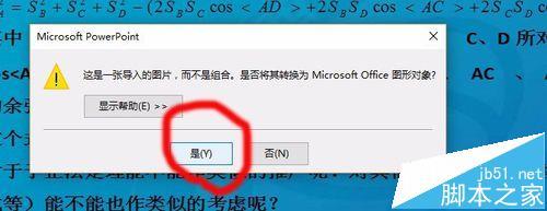 word2016中的公式怎么不变格式复制到PPT?