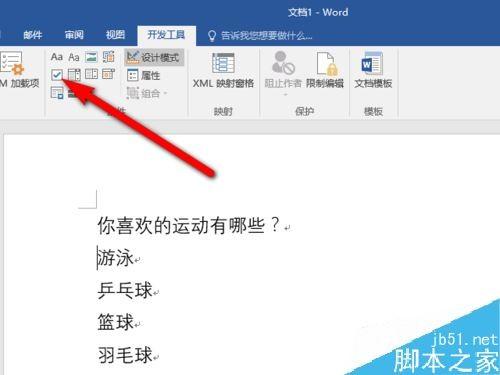 Word2016怎么插入小方框？Word2016插入复选框教程