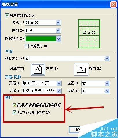 Word中如何稿纸设置?word稿纸设置方法