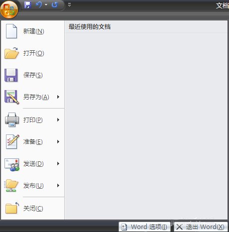 word2007文档中打空格不出现下划线的解决办法