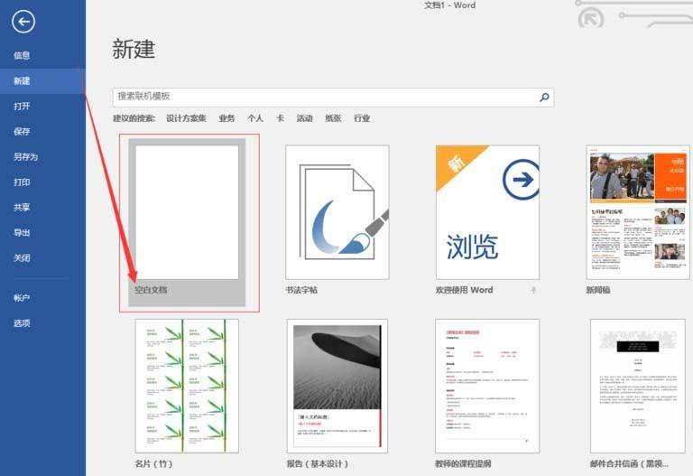 word2016怎么新建活动明信片文件?
