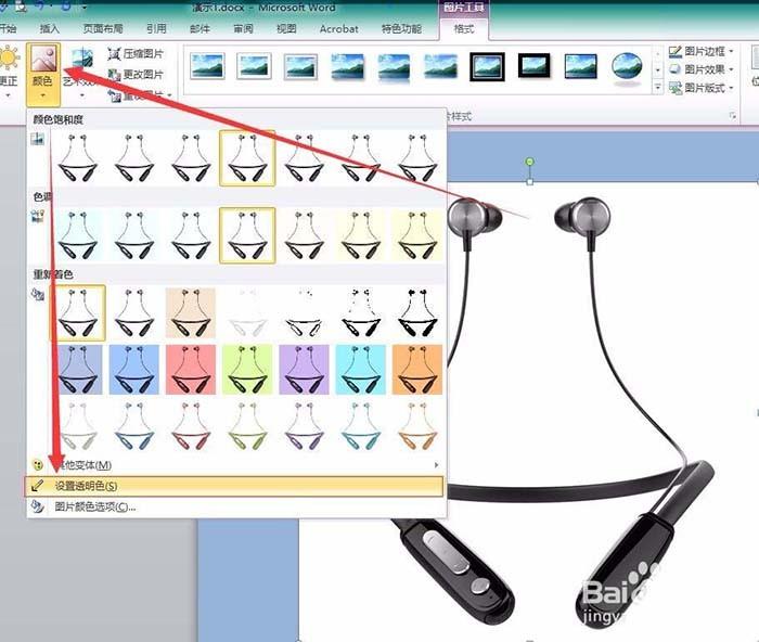 word怎么设计透明背景的淘宝主图? word商品图背景变透明的教程