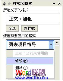 Word2003文档中多级项目符号的使用详细介绍