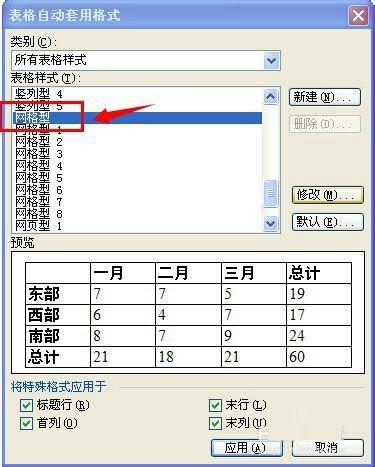 word中怎样给内容添加表格 word中给数据加上表格的设置方法